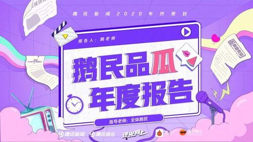 娱乐吃瓜长故事