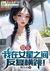 娱乐吃瓜的小仙女小说免费阅读,娱乐圈的甜蜜瓜田