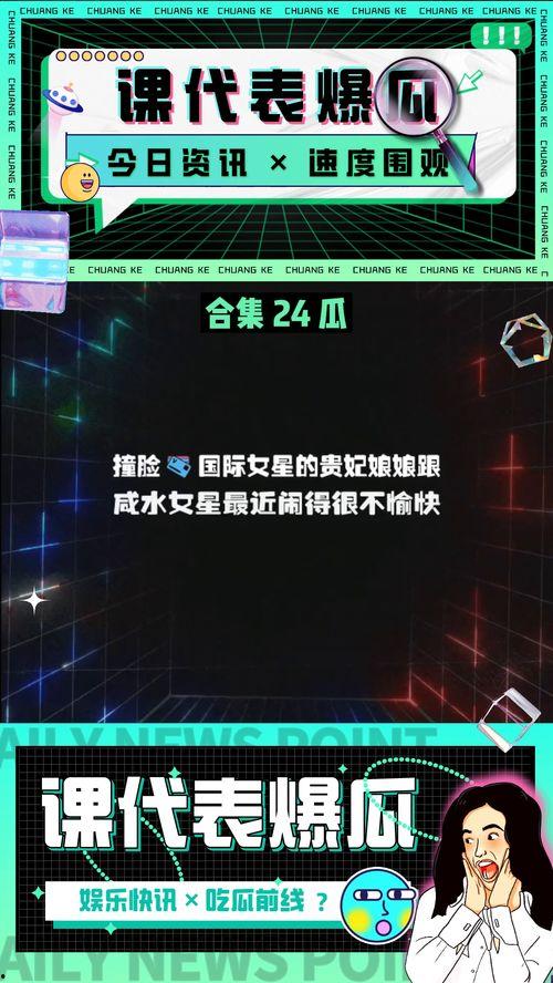 吃瓜娱乐圈课代表八卦